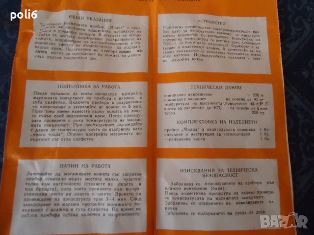 козметичен прибор МИЛВА, снимка 5 - Масажори - 39198277