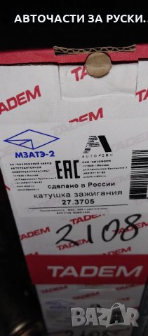 Авточасти Лада Самара нови налични