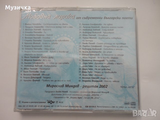 Любовна лирика от съвременни български автори, снимка 2 - CD дискове - 33897192