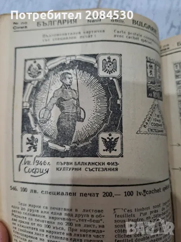 Каталог пощенски марки СИМА 1947г, снимка 8 - Филателия - 49285396