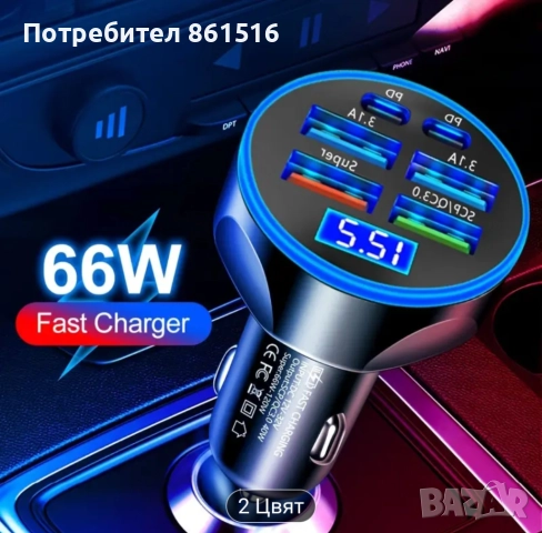 Бързо зарядно за кола