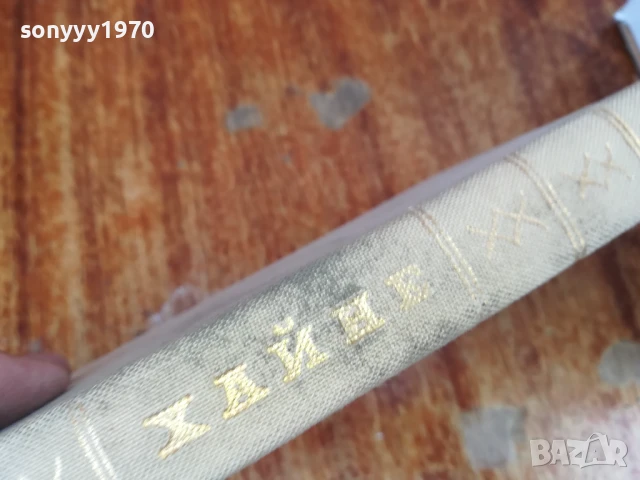 ХАЙНРИХ ХАЙНЕ ТОМ 3 1707251723LCHERY, снимка 9 - Художествена литература - 51054005