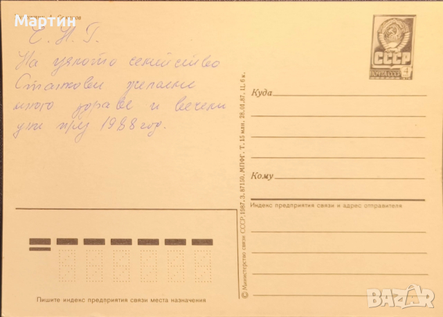 Пощенски картички за колекционери - 3 бр., снимка 6 - Филателия - 51210402