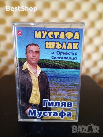 Мустафа Шалък и Оркестър Светкавица - Гиляв Мустафа