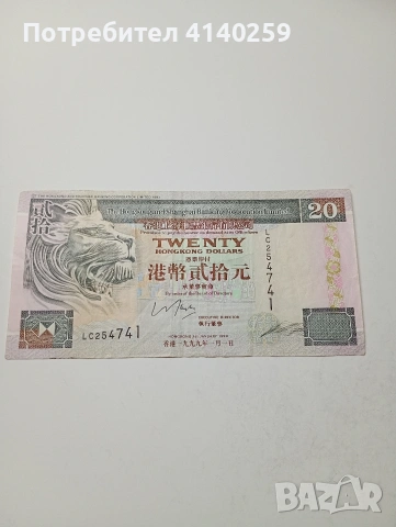 ХОНК КОНГ БАНКНОТА 20 ДОЛАРА 1999 Г 