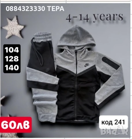 ДЕТСКИ ЕКИПИ ТЕРА ❤️, снимка 17 - Детски комплекти - 50698392