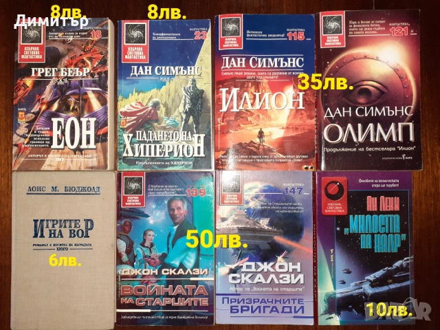 Много книги фантастика и фентъзи романи , снимка 14 - Художествена литература - 49959381