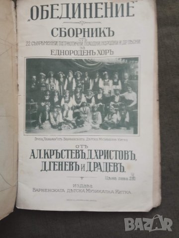Продавам книга " Сборник 22 съвременни патриотични ,походни и народни песни за еднороден хор