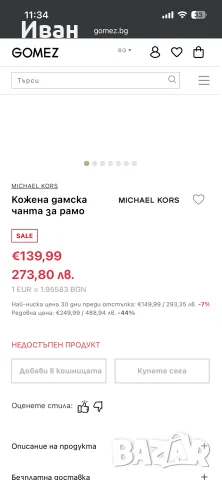 оригинална чанта на Mishel Kosr, снимка 9 - Чанти - 56289943