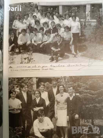 Випуск 1964: Поглед след 50 години, снимка 3 - Българска литература - 44934620