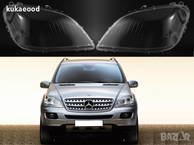 Стъкла за фарове на Mercedes ML W164 ( 2005-2008 ), снимка 5 - Аксесоари и консумативи - 44527097