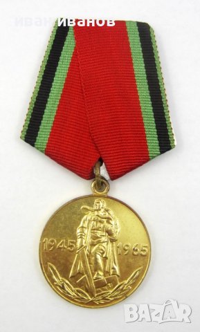 Военен медал-Награда-20г от победата-СССР-Оригинал, снимка 1 - Колекции - 37602515