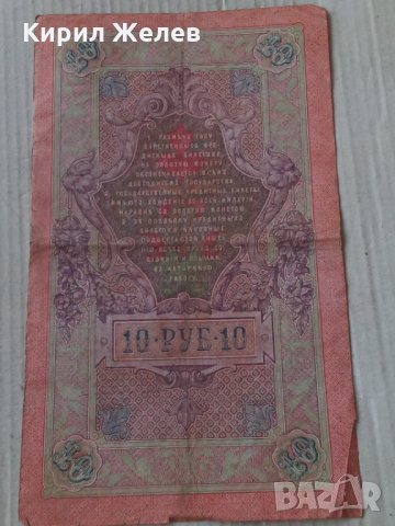 Банкнота стара руска 24162, снимка 2 - Нумизматика и бонистика - 33854611