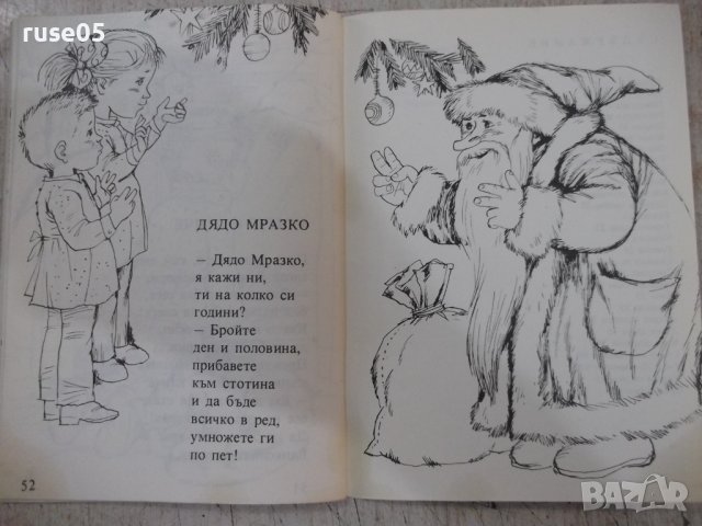 Книга "Пъстра огърлица - Елена Сейменова" - 56 стр., снимка 6 - Детски книжки - 37792244