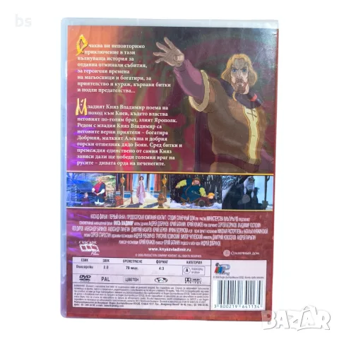 Княз Владимир DVD с бг аудио, снимка 2 - DVD филми - 56201018