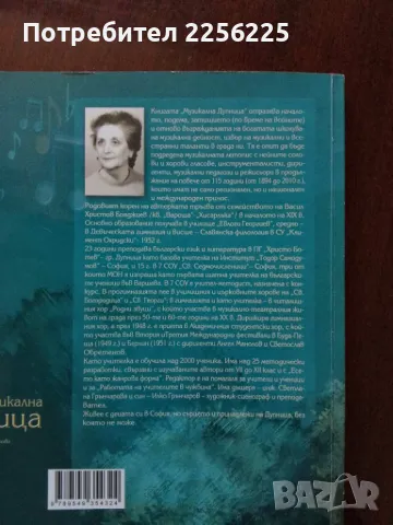 Музикална Дупница, снимка 6 - Специализирана литература - 50249720