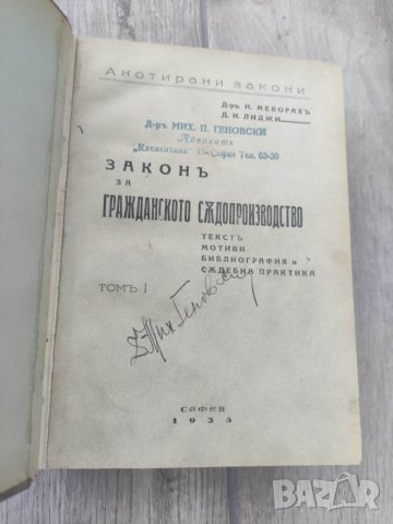 Продавам книга "Закон за гражданското съдопроизводство .Том 1-2 . Меворах / Лиджи, снимка 4 - Специализирана литература - 39623413
