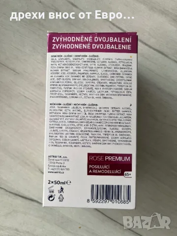 ASTRID комплект от два крема за лице 65+ - дневен и нощен, снимка 2 - Козметика за лице - 50429532