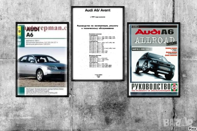 AUDI A6 и А4 - 8 ръководства за обслужване и ремонт (на CD)