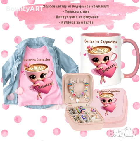 Персонализиран комплект Балерина Капучина, снимка 4 - Раници - 50833760