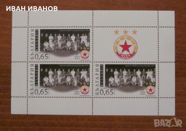 Пощенски блок 65 години ЦСКА - 2013 година, снимка 1 - Филателия - 32001275