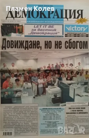 Първи и последен брой на вестник Демокрация