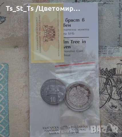 10 лева 2018 година Стария бряст в Сливен, снимка 3 - Нумизматика и бонистика - 40003480