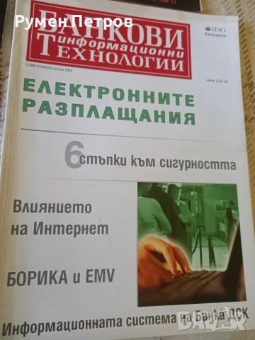 Списание Банкови и информационни технологии., снимка 2 - Списания и комикси - 53055174