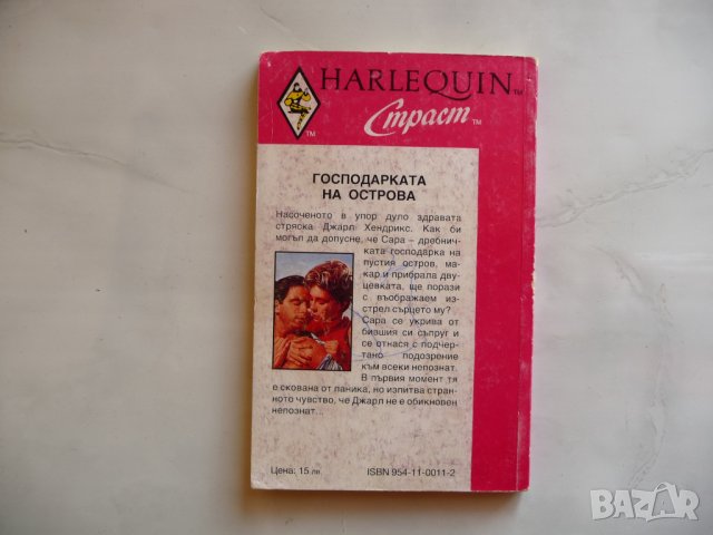 Господарката на острова Дженифър Грийн романтика страст love, снимка 2 - Художествена литература - 38156290
