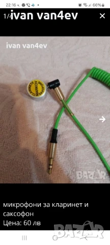 микрофон за духови инструменти!