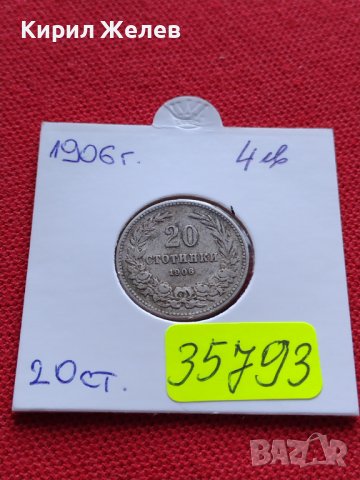 МОНЕТА 20 стотинки 1906г. КНЯЖЕСТВО БЪЛГАРИЯ ФЕРДИНАНД ПЪРВИ ЗА КОЛЕКЦИЯ 35793, снимка 10 - Нумизматика и бонистика - 39509497