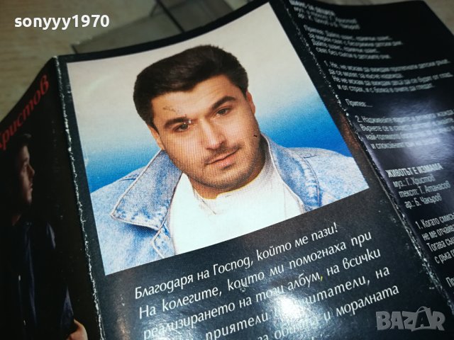 Георги Христов - Карузо оригинална касета-ORIGINAL TAPE 0702241654, снимка 8 - Аудио касети - 44181273