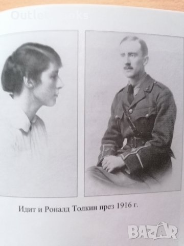Дж. Р. Р. Толкин Биография Хъмфри Карпентър, снимка 5 - Художествена литература - 32175861