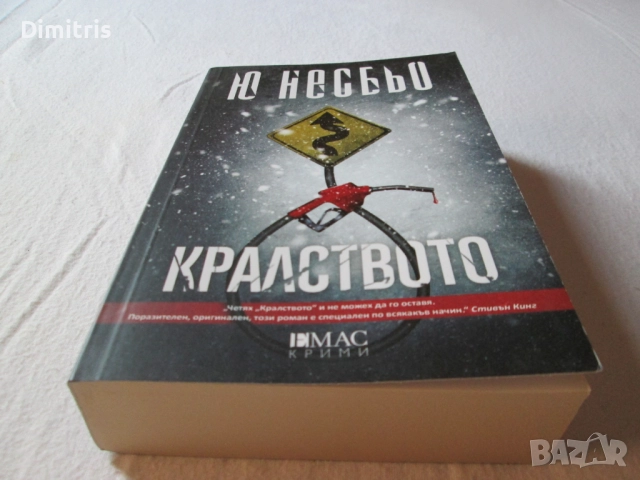 Книги - Ю Несбьо, снимка 11 - Художествена литература - 39142579