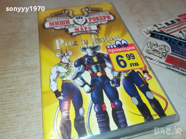 МИШИ РОКЕРИ ОТ МАРС-VHS VIDEO ORIGINAL TAPE 1001251800, снимка 3 - Други жанрове - 48631965