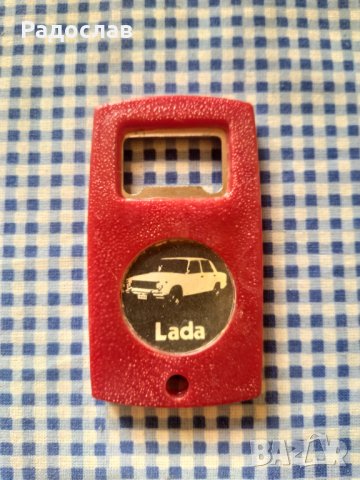 стара отварачка Lada