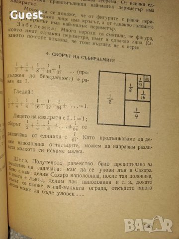 Разкази за решаване на задачи, снимка 7 - Специализирана литература - 48620571