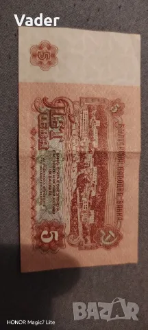 Банкнота от 5 лева 1974г, снимка 3 - Нумизматика и бонистика - 50368356