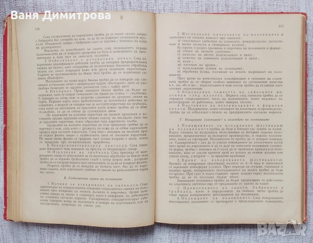 Сборник технологически инструкции по месната промишленост, снимка 6 - Специализирана литература - 53934483