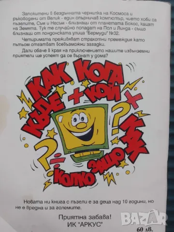 Приключение с пъзели (Книга - Игра тип Комикс), снимка 4 - Детски книжки - 49730289