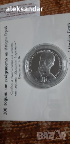 Сребърна монета Найден Геров