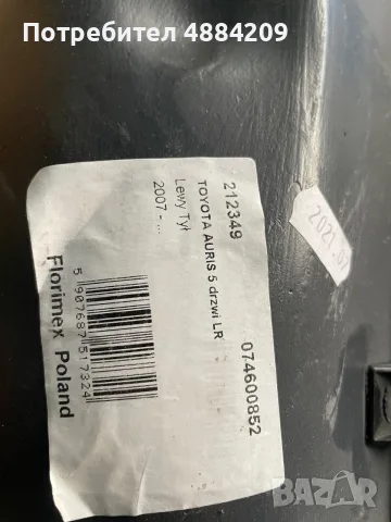 Подкалник заден ляв Toyota Auris 2006-2010, снимка 3 - Части - 56240417