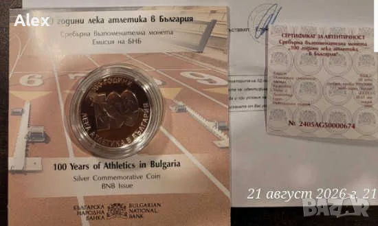 Възпоменателна Колекционерска Монета 100 години лека атлетика в България сребърна , снимка 2 - Нумизматика и бонистика - 56078542