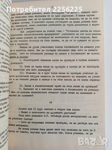  Методика на обучението по растениевъдните дисциплини с педагогическа практика, снимка 8 - Специализирана литература - 53075425