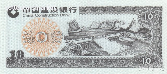 10 юана, Китай(обучаеми)