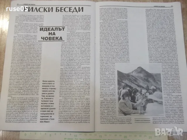 Списание "Сила и живот-брой 1 ,1992 г." - 24 стр., снимка 6 - Списания и комикси - 56318322