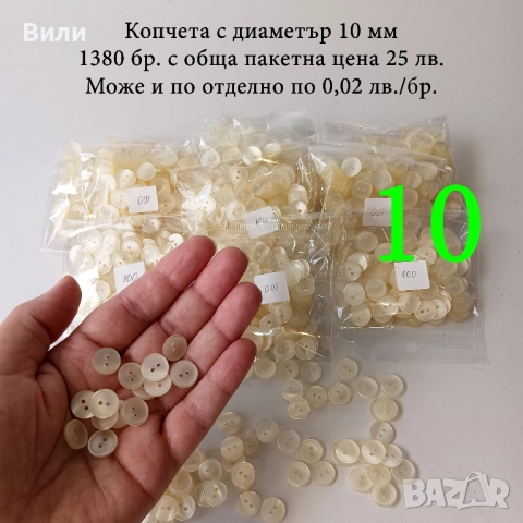 Копчета различни видове и размери в малки количества, снимка 3 - Други - 52029912