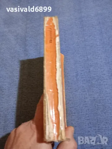 Педагогика , снимка 2 - Специализирана литература - 48323386