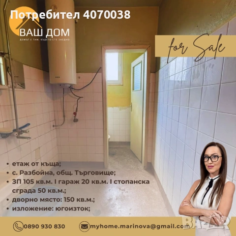 етаж от тухлена къща, снимка 10 - Етаж от къща - 54189529