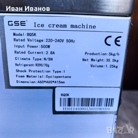 Сладолед машина, Сладолед, снимка 2 - Обзавеждане за заведение - 54040847